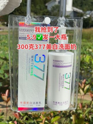 #377洗面奶#烟酰胺洗面奶#超便宜超划算 #在抖音入手的好东西