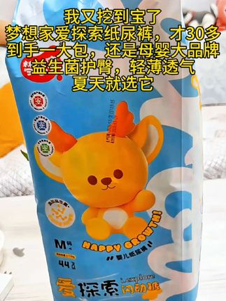 梦想家爱探索婴儿拉拉裤这个家到手一大包,轻薄透气不捂屁屁,妈妈们夏天就选它#梦想家 #纸尿裤 #宝妈推荐 #母婴好物 #超便宜超划算