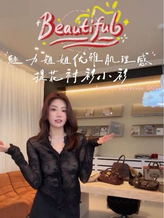 【肌理提花穿出低调贵气感✨】立体纹路像艺术品般精致,职场搭配西装裤显干练,约会单穿显温柔!一件衬衫解锁「温柔有力量」的姐姐氛围~#早秋冷冽又随性的气质穿搭 #说好的随便穿穿去看秀 #说好的随便穿穿呢 #ootd穿搭 #谁穿谁好看