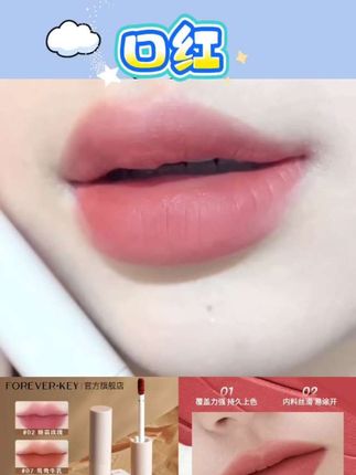 foreverkey唇泥推荐雾面裸色口红显白不掉色唇釉旗舰店彩妆好物#好物推荐🔥 #好物分享 #分享好物 #种草好物 #每日推荐
