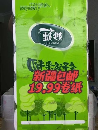 新疆包邮卷纸#好物分享 #好物推荐🔥 #卷纸 #超便宜超划算 #万万没想到