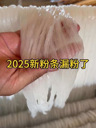 #粉条 #土豆粉条 #东北特产