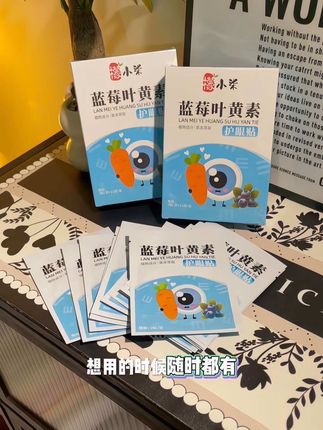 #护眼贴 #缓解眼部疲劳 #好物推荐 电子设备不离手、用眼过度,赶紧来试试这个叶黄素护眼贴!
