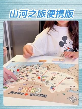 可以随身携带的地理启蒙桌游,带上它随时随地都能玩! #益智玩具 #儿童桌游 #启蒙早教 #地理知识