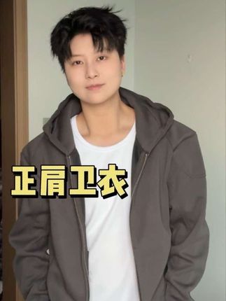 这个卫衣穿起来简直太显头肩比了#外套穿搭 #卫衣 #入秋穿搭 #外套 #穿搭