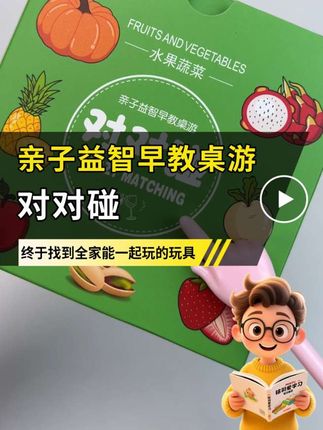 孩子坐不住、专注力差?试试这款对对碰卡片!玩起来超上瘾,孩子能专注玩好久。#孩子专注力的培养 #孩子专注力差怎么训练 #对对碰卡片 #对对碰亲子游戏 #孩子教育
