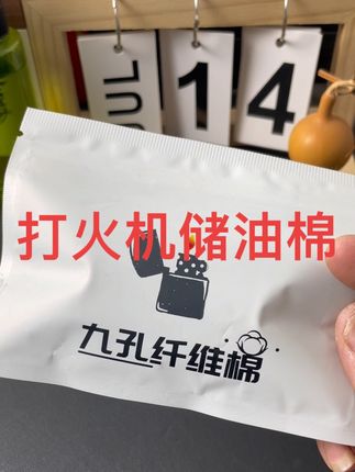 #好物分享 #好物推荐🔥 #打火机 #zippo #zippo打火机 打火机储油棉 储油量大 锁油性好