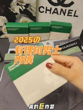 给老公买内裤一定要买好点的,#有棵树 家的这款抗菌纯棉内裤柔软舒适又透气!巨好穿,真的可以试试!#男士平角裤#有棵树男士#内裤男款