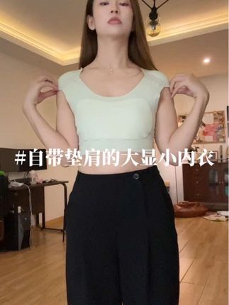 体态不好看姐妹,这作弊神器比健身快~~搭卫衣 衬衣老好看了!!#内衣 #大显小内衣 #自带垫肩 #秋冬穿搭