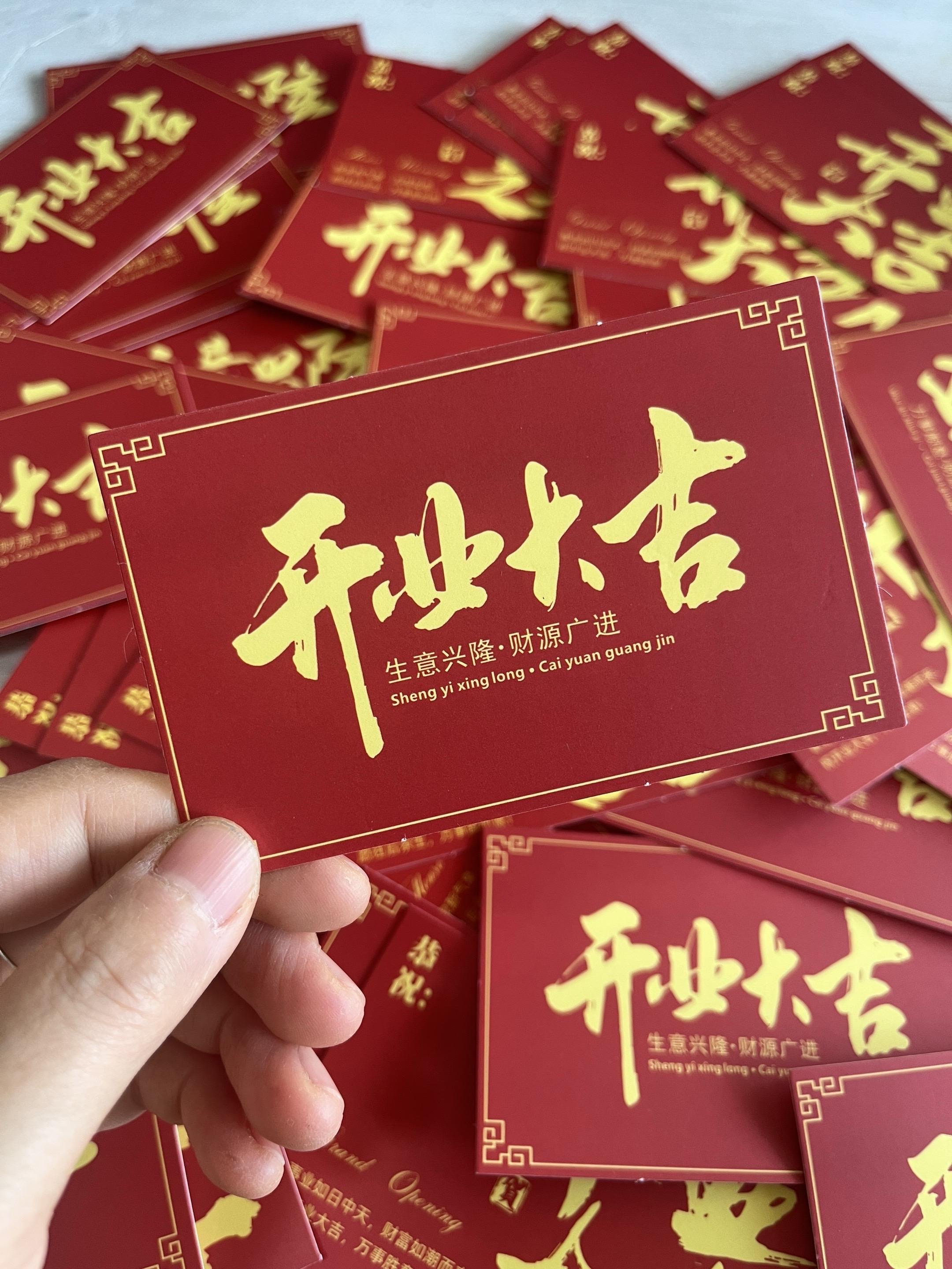 开业小卡片