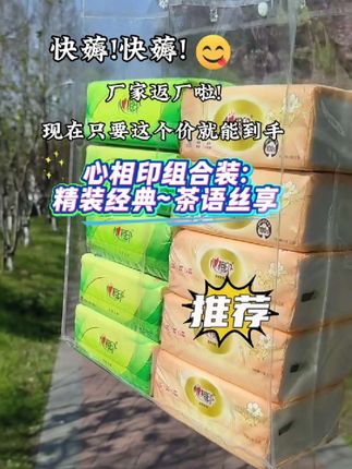 你们赶紧来薅这个心相印纸巾的大羊毛啊!它现在是新品冲销量,这么两大包你们看看才多少钱?它可不是这种小小包的,每包都是这种很瓷实的大包,还是原生木浆的三层加厚,质感特别的好,而且湿水也不容易破,刷到如果还有库存就赶紧囤,真的是太合适了。#心相印纸巾#心相印组合装#纸巾