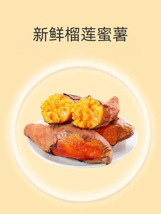 #dou上热门 心心念念的榴莲蜜薯终于到货了,也太好吃了吧!红薯烤出来香甜软糯,颜色跟榴莲一样是金黄色,口感像榴莲,吃起来糯叽叽的,皮薄如纸粉粉的糯糯的~巨香巨好吃,喜欢吃蜜薯的看过来啦,这个蜜薯真的好好吃!#榴莲蜜薯 #红薯 #农产品