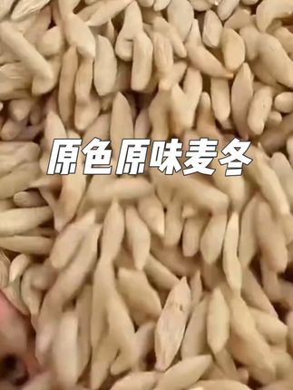 #强烈推荐 #快来一起尝个鲜 #麦冬#产地直发 #超便宜超划算