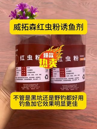 爱钓鱼的哥哥们,要想鱼获多,开饵时加点红虫粉,秋冬季节效果更佳!#添加剂#诱鱼剂推荐 #效果好使#超好用#鱼获满满