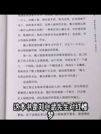 阅读红楼梦的十二个锦囊刘心武著红学研究曹雪芹原著文学理论书籍#铜川医疗定向 #电梯新规 #成德眉资都市圈 #文明府谷