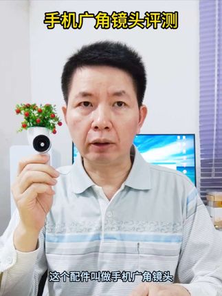 手机自拍或直播时,视频画面不够宽广怎么办? 手机加装广角镜头,能让视频画面瞬间变得很有空间感,可以容纳更多的场景。而且人像是等比例缩小,人脸也变得更瘦更好看。 #手机广角镜头 #手机自拍 #手机直播 #手机摄影 #广角镜头评测