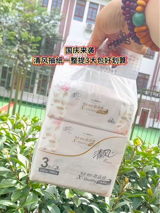#清风抽纸 #生活用纸 #纸巾 #清风 #抽纸