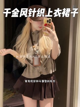 千金温柔针织上衣裙子 #时尚穿搭时尚穿搭时尚 #甜美穿搭 #韩系穿搭 #辣妹穿搭 #穿搭小心机