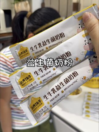 专为上学孩子打造的生牛乳益生菌奶粉,满满的都是好东西!早上凉泡一杯热乎乎的#奶粉 #认养一头牛 #母婴好物
