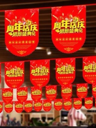 #仪式感不能少 #开业布置 #好物推荐🔥 #中秋国庆100个探店计划 #氛围感布置 开业大吉装饰挂旗吊旗周年庆拉旗布置店铺活动创意超市店面海报