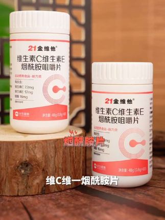 #21金维他维生素烟酰胺#烟酰胺