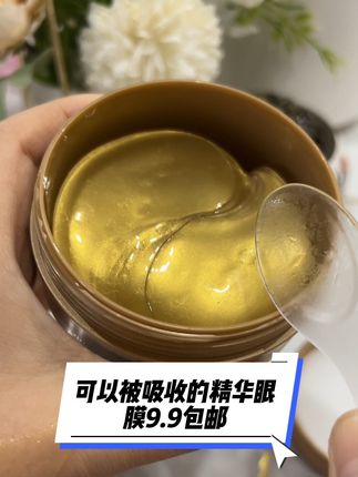 这个眼膜真的是很好用 可以被吸收 补水保湿很不错 活动价个位数还包邮#美妆 #自用好物推荐 #好用不贵 #自用好物分享 #眼膜