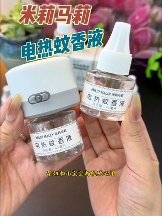#米莉马莉蚊香液 趁现在还没涨价薅就是了~#蚊香液 #蚊香液推荐 #母婴可用#母婴好物