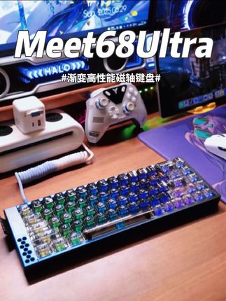 颜值即正义。集性能与颜值一体的毕业磁轴键盘#Meet68Ultra #渐变键盘 #磁轴键盘 #无畏契约 #游戏外设