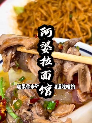 来砂之船中东奥莱一定要尝一下负一楼的阿婆面馆！