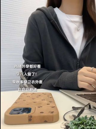 挖到了软软糯糯,手感巨舒服的卫衣😌 是一直可以从今年秋天穿到来年春天的绒感上衣😂 冬天可以叠穿在大衣 羽绒外套里都很好看~ 版型宽松但设计得很显瘦!!比毛衣更加轻便不臃肿!!最不能拒绝的是不会起果果⚽,😂😂,闭眼冲!#卫衣 #早秋穿搭 #早秋穿搭公式来了 #一衣多穿#无限回购的宝藏单品