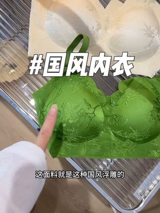 质疑我妈,理解我妈,就是国风浮雕内衣还挺好穿#内衣#国风内衣#女生必备
