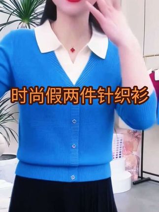#时尚穿搭 #假两件针织衫 #新品上新 #百搭上衣 #谁穿谁好看系列