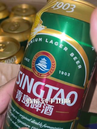 青岛啤酒1903。 大羊毛18罐。再送9罐白啤。