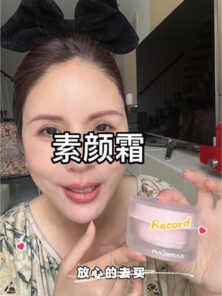 出门嫌化妆麻烦,又想气色好?卡姿兰明星素颜霜,赶紧试试!#素颜霜 #卡姿兰素颜霜 #美妆好物 #好皮肤 #素颜神器
