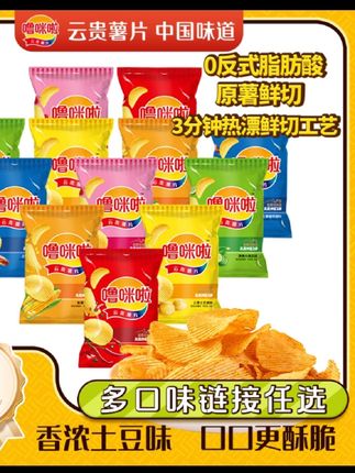 噜咪啦鲜切云贵薯片让你尽享云端美味!精选云南高原新鲜土豆,从原薯到美味薯片,每一步都用心还原。那熟悉的土豆香,薄脆口感,仿佛把阳光与风都锁在了里面。闲暇时光,来一包云贵薯片,让快乐随着薄脆飞舞,把自然的味道留在指尖,快去尝尝吧!#云贵薯片 #薯片 #零食 #土豆 #好物推荐🔥