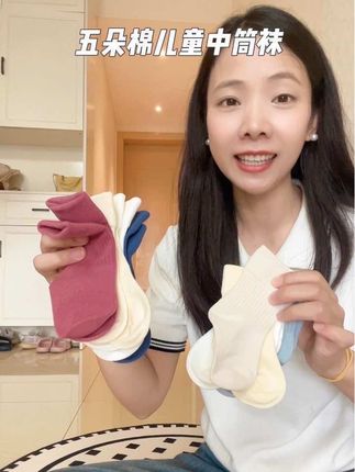 这个袜子质量真的没得说!有运险险买回来你肯定不会退的!#五朵棉袜子 #儿童袜子 #儿童中筒袜 #纯棉儿童袜子 #纯棉袜子