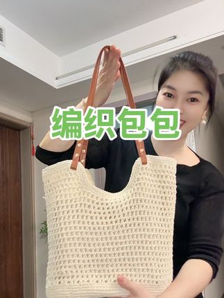 谁懂啊!这个包包我太喜欢了,出门必备神器,拍照特别好看,回头率超高,出门背它轻松又方便,还很百搭,简直是时尚女孩的必备单品。夏天到了,赶紧安排起来吧!#包包推荐 #托特包推荐 #编织包包