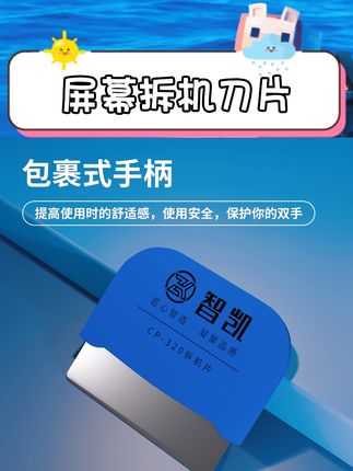 适用于手机拆机维修场景。曲面屏拆机操作辅助使用。超薄刀片设计贴合屏幕。单面刀片使用顺手便捷。辅助维修提升操作顺畅。小巧便携方便携带收纳。专业维修辅助工具选择。手机维修实用好帮手 #手机维修#拆机工具#曲面屏维修#维修辅助