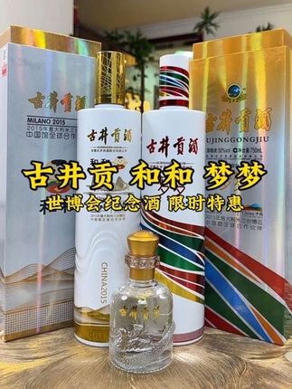 古井贡酒和和梦梦组合装都这价格了!送礼摆柜收藏倍有面子!#好酒推荐 #白酒 #纯粮酒 #好喝不贵