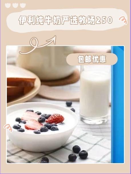 伊利严选牧场纯牛奶。伊利纯牛奶250ml*24,八月生产,数量不多,先到先得#好物推荐🔥 #伊利 #伊利纯牛奶