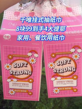 8.99到手4大提挂式抽纸巾哇,真不敢相信这个价到手4大提啊,还包邮到家,也太悬了吧!赶紧薅一单吧,别犹豫了。#千唯悬挂抽纸 #好用又实惠 日常生活中的消耗品#好物推荐🔥 #值得购买哦 #快囤