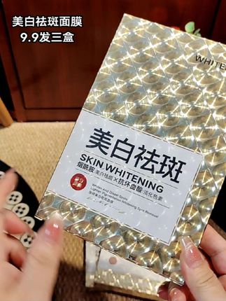 脸上有斑斑点点的姐妹有福了!#美白祛斑面膜#面膜#仙女必备#养肤护肤