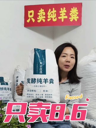 #羊粪有机肥 羊粪发酵过筛打包 包邮 只卖8.6选一包哦!