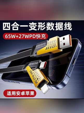 欧佰图机甲四合一超级快充数据线65W适用苹果15华为ypec手机快充#四合一超级快充数据线#快充数据线