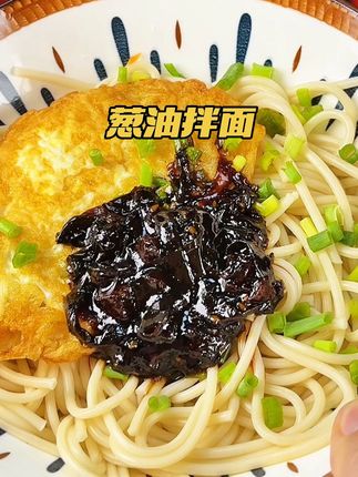 香啊造啊,每一口都超过瘾,自己拌的比店里还要好吃!家里随便什么面啊粉啊煮熟都能拌#妈呀太香了 #海天 #海天葱油拌面酱 #葱油拌面酱 #拌面