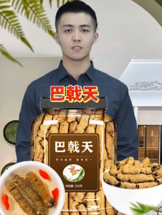 ##无薰硫无添加 ###巴戟天 ##快来一起尝个鲜 ##抖音助农 ##优质农产品