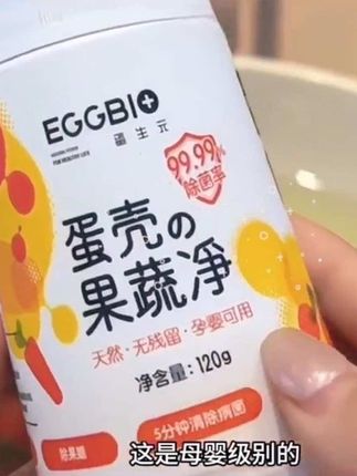 家里有#孕妇 和#宝宝 的特别要注意啦,吃水果时一定要记得清洗干净,我平时在家都是用这个#蛋壳果蔬净 浸泡清洗,把水果上面的果腊农残洗干净,才可以放心吃。#母婴好物#产检一路绿灯
