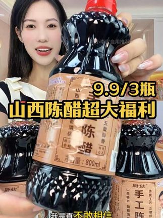 一开始还以为听错了,吃过的都知道这个醋口感很醇香 没想到现在这么划算#超便宜超划算 #实力厂家 #山西手工陈醋