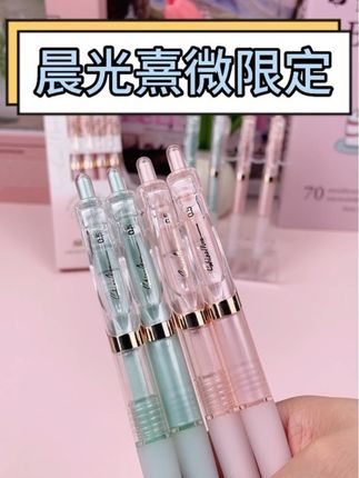 写字总断墨 来试试晨光熹微限定中性笔吧 非常好用#文具推荐 #学习用品 #文具控 #笔 #刷题笔