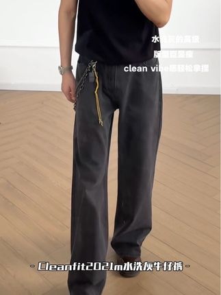Cleanfit松弛感穿搭这件可以穿四季的水洗灰色真高级! #早秋通勤出游穿搭一起拿捏 #水洗灰牛仔裤 #直筒牛仔裤 #男女同款 #穿出高级感